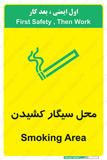 Smoking , Smoke ,  , مجاز , کشیدن , دخانیات , استعمال , 