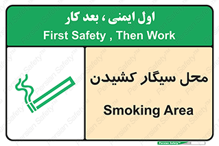 Smoking , Smoke ,  , مجاز , کشیدن , دخانیات , استعمال , 