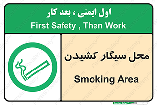 Smoking , Smoke ,  , مجاز , کشیدن , دخانیات , استعمال , 