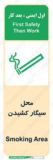 Safety sign: Smoking Area – design 10068