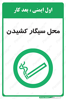 Smoking , Smoke ,  , مجاز , کشیدن , دخانیات , استعمال , 
