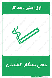 Smoking , Smoke ,  , مجاز , کشیدن , دخانیات , استعمال , 