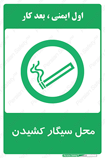 Smoking , Smoke ,  , مجاز , کشیدن , دخانیات , استعمال , 