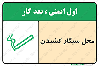 Smoking , Smoke ,  , مجاز , کشیدن , دخانیات , استعمال , 