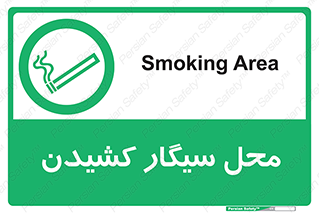 Smoking , Smoke ,  , مجاز , کشیدن , دخانیات , استعمال , 