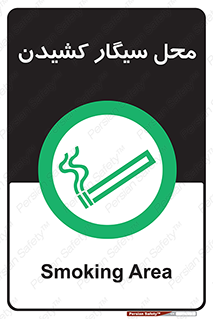 Smoking , Smoke ,  , مجاز , کشیدن , دخانیات , استعمال , 