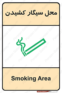 Smoking , Smoke ,  , مجاز , کشیدن , دخانیات , استعمال , 