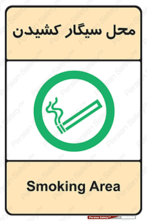 Smoking , Smoke ,  , مجاز , کشیدن , دخانیات , استعمال , 