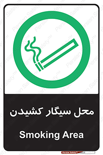 Smoking , Smoke ,  , مجاز , کشیدن , دخانیات , استعمال , 
