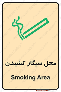 Smoking , Smoke ,  , مجاز , کشیدن , دخانیات , استعمال , 