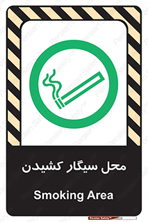 Smoking , Smoke ,  , مجاز , کشیدن , دخانیات , استعمال , 