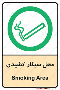 Smoking , Smoke ,  , مجاز , کشیدن , دخانیات , استعمال , 