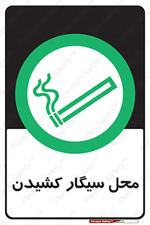 Smoking , Smoke ,  , مجاز , کشیدن , دخانیات , استعمال , 