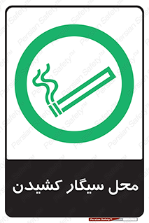Smoking , Smoke ,  , مجاز , کشیدن , دخانیات , استعمال , 