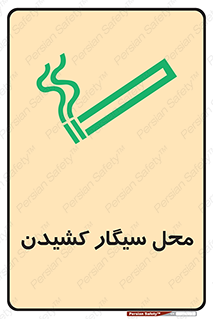 Smoking , Smoke ,  , مجاز , کشیدن , دخانیات , استعمال , 