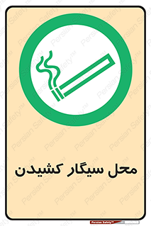 Smoking , Smoke ,  , مجاز , کشیدن , دخانیات , استعمال , 