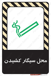 Smoking , Smoke ,  , مجاز , کشیدن , دخانیات , استعمال , 