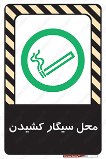 Smoking , Smoke ,  , مجاز , کشیدن , دخانیات , استعمال , 