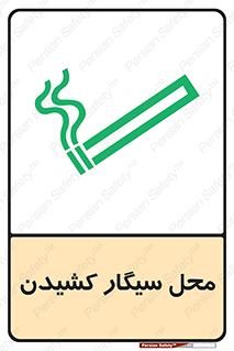 Smoking , Smoke ,  , مجاز , کشیدن , دخانیات , استعمال , 