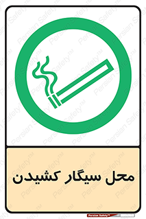 Smoking , Smoke ,  , مجاز , کشیدن , دخانیات , استعمال , 