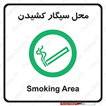 Smoking , Smoke ,  , مجاز , کشیدن , دخانیات , استعمال , 