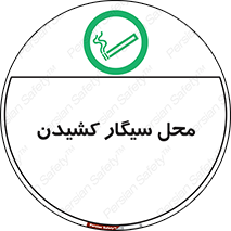 Smoking , Smoke ,  , مجاز , کشیدن , دخانیات , استعمال , 