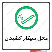 Smoking , Smoke ,  , مجاز , کشیدن , دخانیات , استعمال , 