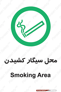 Smoking , Smoke ,  , مجاز , کشیدن , دخانیات , استعمال , 