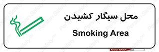 Smoking , Smoke ,  , مجاز , کشیدن , دخانیات , استعمال , 
