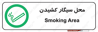 Smoking , Smoke ,  , مجاز , کشیدن , دخانیات , استعمال , 