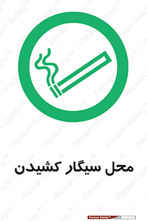 Smoking , Smoke ,  , مجاز , کشیدن , دخانیات , استعمال , 