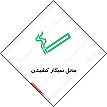 Smoking , Smoke ,  , مجاز , کشیدن , دخانیات , استعمال , 