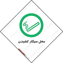 Smoking , Smoke ,  , مجاز , کشیدن , دخانیات , استعمال , 