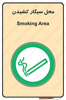 Smoking , Smoke ,  , مجاز , کشیدن , دخانیات , استعمال , 
