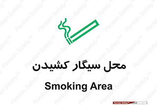 Smoking , Smoke ,  , مجاز , کشیدن , دخانیات , استعمال , 