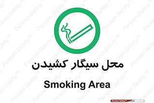 Smoking , Smoke ,  , مجاز , کشیدن , دخانیات , استعمال , 