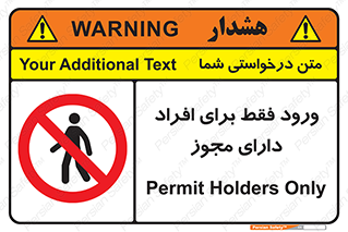 Permit , Entry , Crossing , Enter , عبور , تردد , پرسنل , ورود , مجاز , ممنوع , 