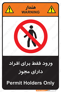 Permit , Entry , Crossing , Enter , عبور , تردد , پرسنل , ورود , مجاز , ممنوع , 