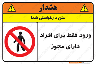 Permit , Entry , Crossing , Enter , عبور , تردد , پرسنل , ورود , مجاز , ممنوع , 