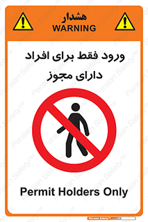 Permit , Entry , Crossing , Enter , عبور , تردد , پرسنل , ورود , مجاز , ممنوع , 