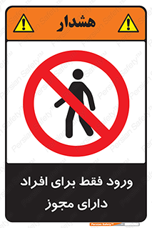 Permit , Entry , Crossing , Enter , عبور , تردد , پرسنل , ورود , مجاز , ممنوع , 