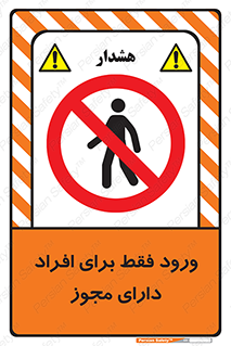 Permit , Entry , Crossing , Enter , عبور , تردد , پرسنل , ورود , مجاز , ممنوع , 