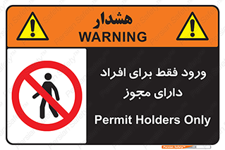 Permit , Entry , Crossing , Enter , عبور , تردد , پرسنل , ورود , مجاز , ممنوع , 