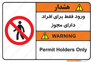 Permit , Entry , Crossing , Enter , عبور , تردد , پرسنل , ورود , مجاز , ممنوع , 