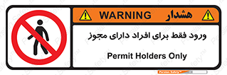 Permit , Entry , Crossing , Enter , عبور , تردد , پرسنل , ورود , مجاز , ممنوع , 