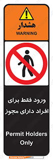 Permit , Entry , Crossing , Enter , عبور , تردد , پرسنل , ورود , مجاز , ممنوع , 