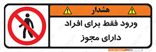 Permit , Entry , Crossing , Enter , عبور , تردد , پرسنل , ورود , مجاز , ممنوع , 