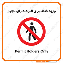 Permit , Entry , Crossing , Enter , عبور , تردد , پرسنل , ورود , مجاز , ممنوع , 