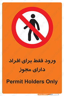 Permit , Entry , Crossing , Enter , عبور , تردد , پرسنل , ورود , مجاز , ممنوع , 