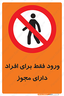 Permit , Entry , Crossing , Enter , عبور , تردد , پرسنل , ورود , مجاز , ممنوع , 